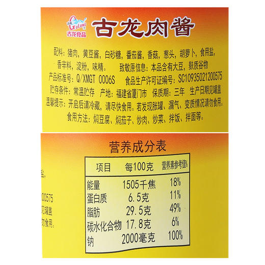 古龙食品肉酱罐头下饭菜意面酱拌粉拌面酱拌饭厦门特产熟食180g*6 商品图2