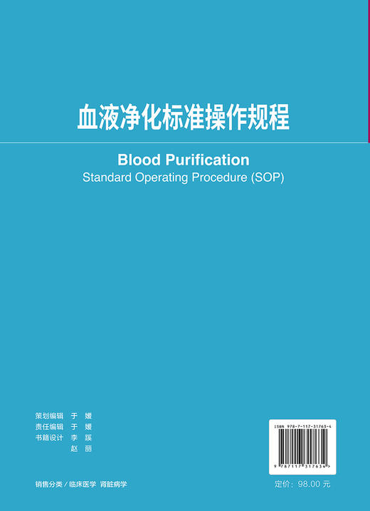 血液净化标准操作规程 商品图2