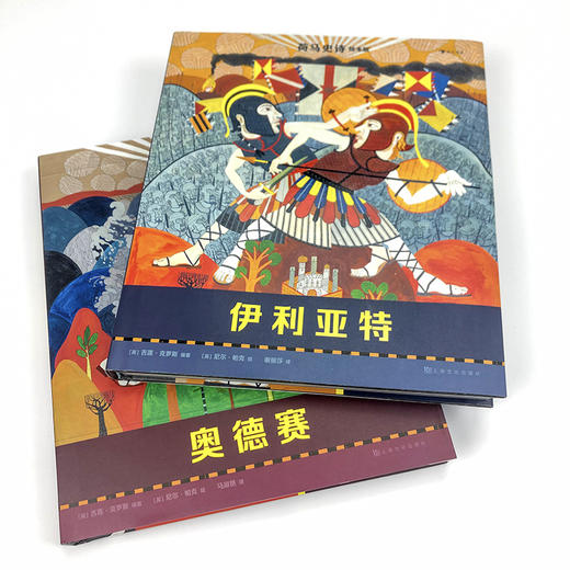 荷马史诗绘本版：奥德赛+伊利亚特  2册 10岁+   浪湖朵朵 商品图1