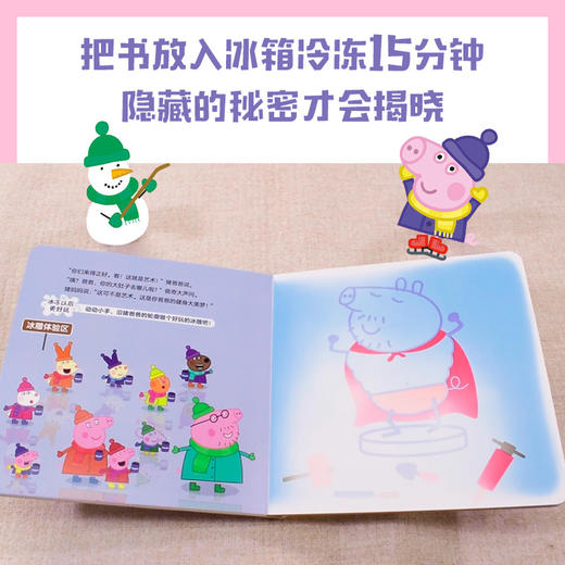 【0-3岁】小猪佩奇爱运动神奇冰书 小小冰上艺术家 企鹅兰登中国著 低幼启蒙 学科普爱运动会思考 商品图2