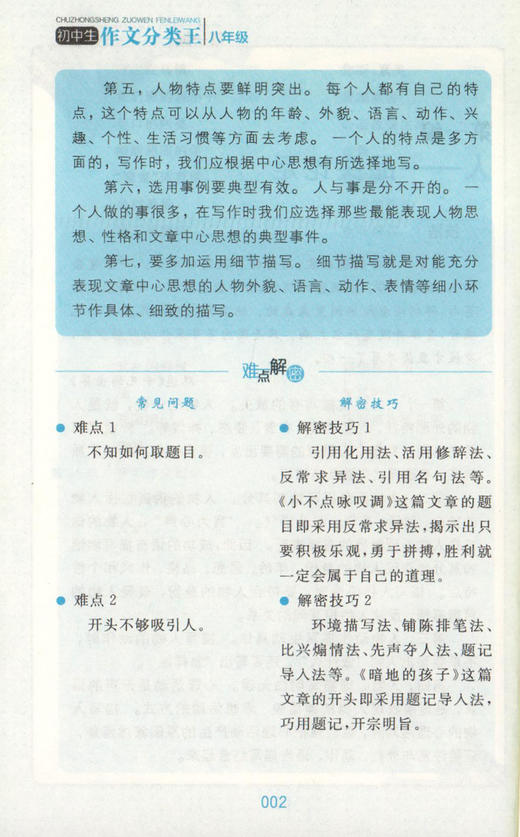 钟书作文榜样 初中生作文分类王 8年级/八年级 根据部编版教材写作要求编写 初中同步作文写作技巧训练 上海大学出版社 商品图3