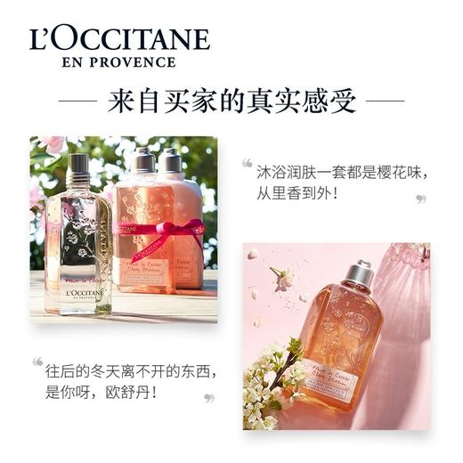 法国 L'OCCITANE欧舒丹 甜蜜樱花身体乳/沐浴露 250ml/500ml 商品图8