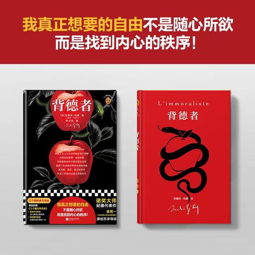 背德者 商品图0