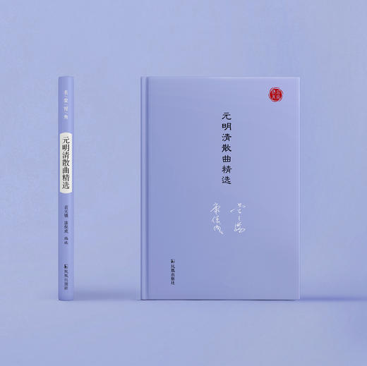 《元明清散曲》（名家视角丛书） 商品图1