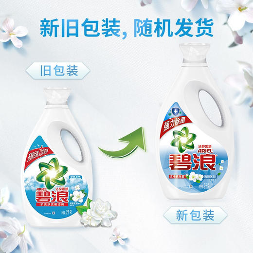 碧浪洁护如新洗衣液2千克 商品图5