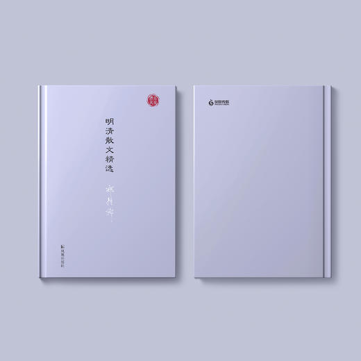 《明清散文精选》（名家视角丛书） 商品图4
