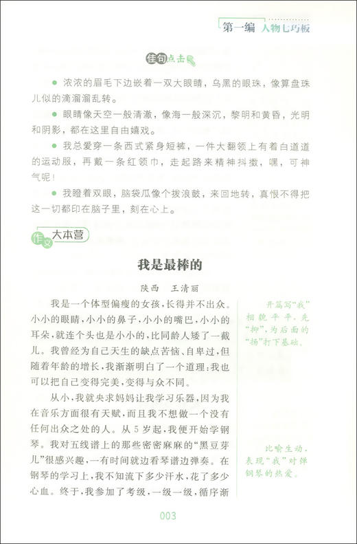 钟书作文榜样 小学生作文分类王 3年级/三年级 根据部编版教材写作要求编写 小学同步作文写作技巧训练 上海大学出版社 商品图3