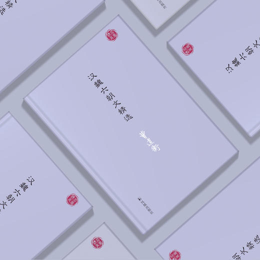 《汉魏六朝文精选》（名家视角丛书） 商品图2