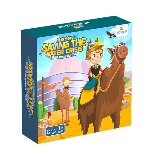 威思敦王国计算大作战桌游拯救水危机冒险大营救乘除法余数思维棋亲子游戏玩具小学幼儿园 商品图8