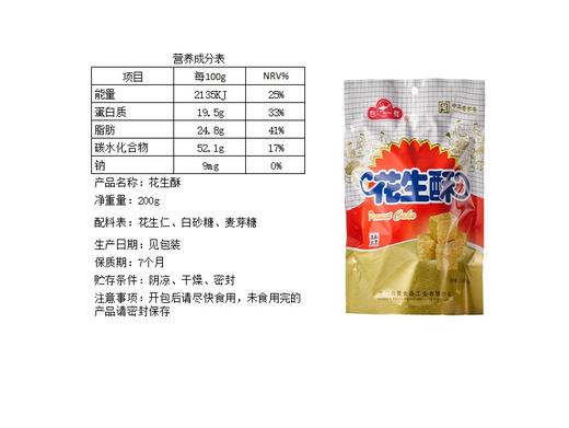 厦门白鹭花生酥闽南老字号手工小吃特产零食传统糕点点心花生贡糖 商品图3