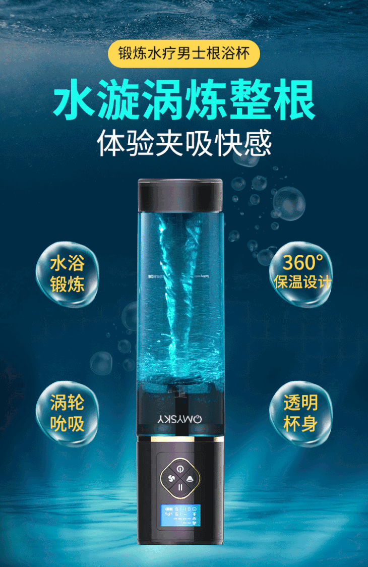 OMYSKY 锻炼水疗男士根浴杯升级版