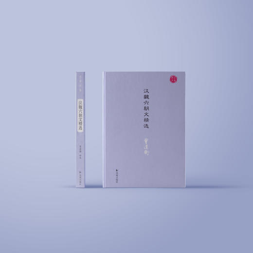 《汉魏六朝文精选》（名家视角丛书） 商品图1