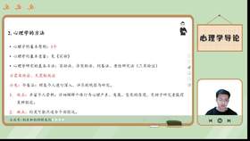 心理学导论第一章试听