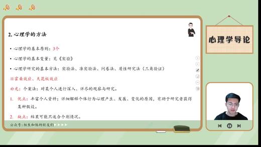 心理学导论第一章试听 商品图0