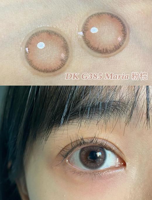 超高舒适度丨DK G385·Deekay丨豆沙粉棕14.0mm（年抛/2片装） 商品图0