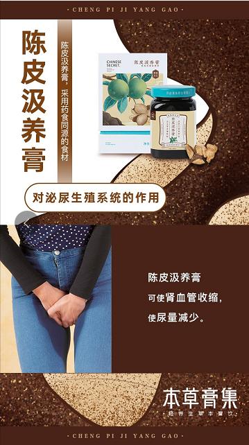 【膏方节】陈皮汲养膏 商品图5