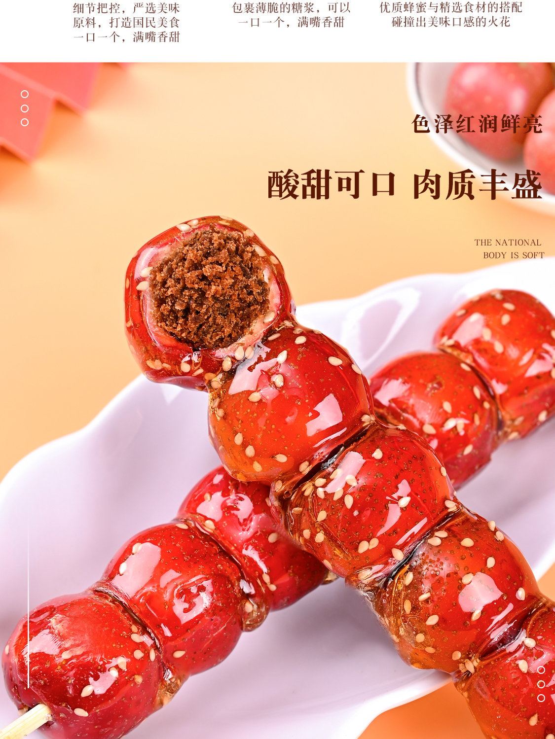 夹心冰糖葫芦
