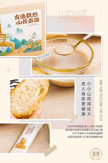 麸怀山药泥 商品图2