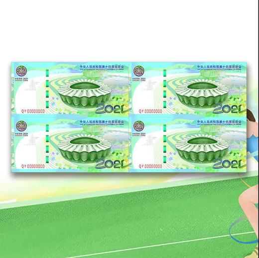 【西安印钞】第十四届全运会纪念券 商品图3