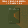 阅读是一座随身携带的避难所 毛姆教您怎样阅读才有趣 商品缩略图3