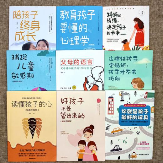 家庭教育儿父母阅读书籍 全9册《父母的语言》《你就是孩子最好的玩具》《陪孩子终身成长》《教育孩子要懂得心理学》 商品图1