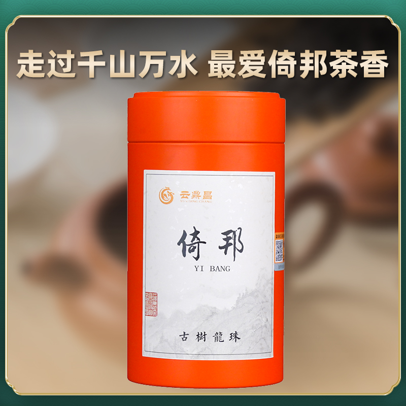 【倚邦古树龙珠】2020年生茶易武500年古树纯料春茶罐装160g