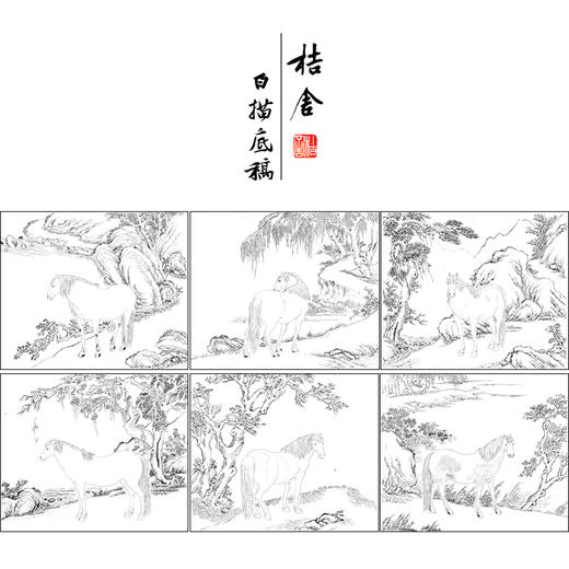 王致诚工笔动物画白描底稿十骏图小品一套十幅册页初学者尺寸42*50厘米ZC00 商品图1