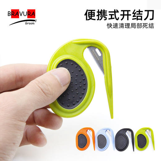  宠物开结刀 贝壳梳 意大利BRAVURAGROOM 商品图0