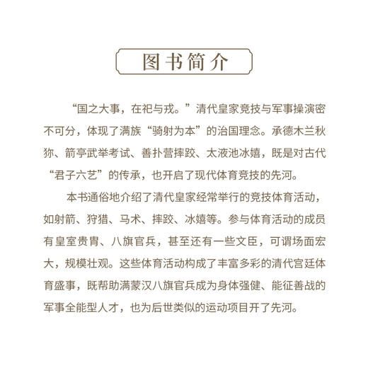 天子的竞技 周京南著 趣故宫系列 收藏鉴赏 商品图2