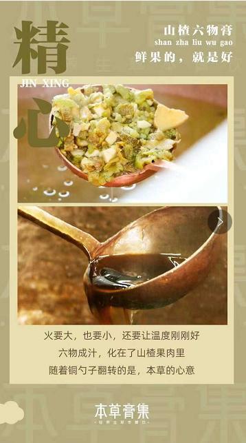 山楂六物膏 商品图7