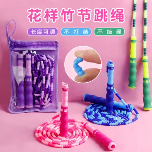 儿童专用竹节跳绳小学可用可调节 商品图0