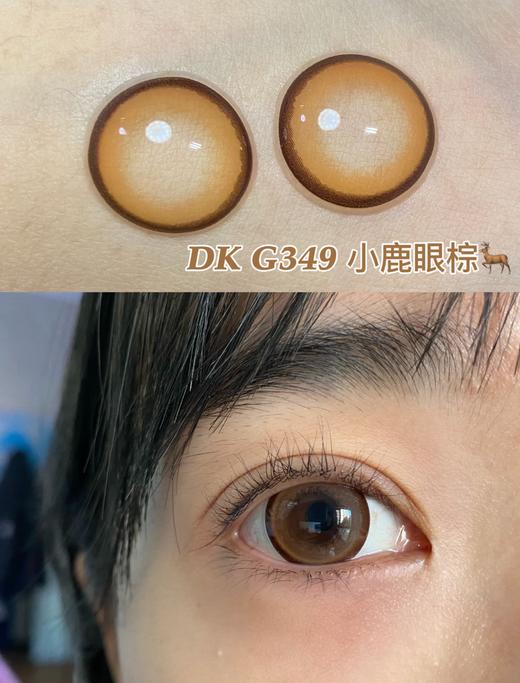 超高舒适度丨DK G349·Deekay丨小鹿眼棕14.5mm（年抛/2片装） 商品图0
