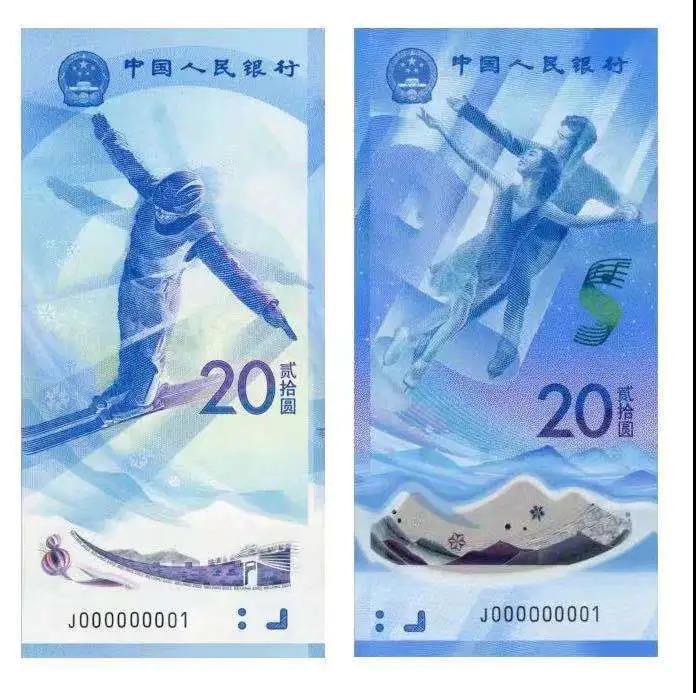 2022北京冬奥会纪念对钞 塑胶钞 尾三同