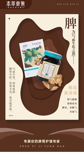 【膏方节】陈皮汲养膏 商品图3