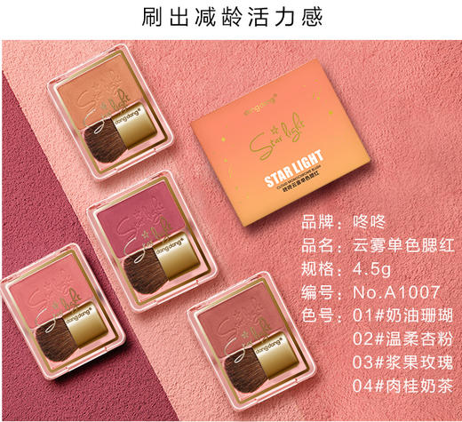 咚咚云雾单色腮红盘胭脂粉色显白气质提亮肤色修容自然带马毛刷 商品图7