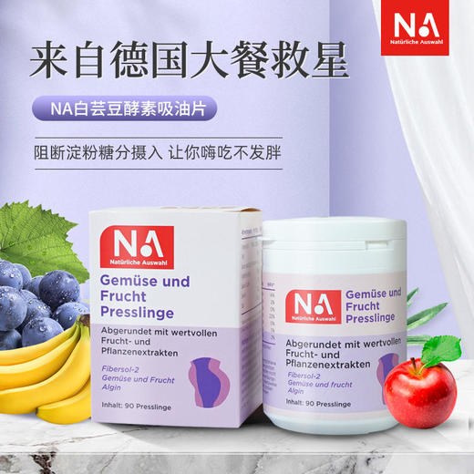 【德国大餐救星！让你嗨吃不发胖】德国NA白芸豆酵素吸油片珍贵海生白芸豆专利提取阻断碳水油脂吸收五大欧洲果蔬酵素加速代谢 商品图0