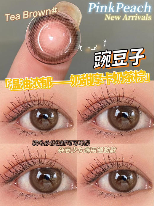 年抛 Pink peach 豌豆子 14.2 着色13.5 自然棕巧 B15 商品图3