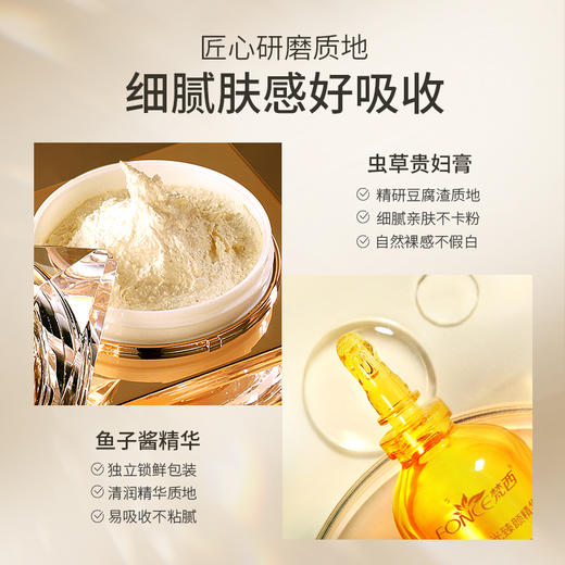 【 拍下立减150元】梵西虫草奢护御颜贵妇膏套装 50g+10ml×4支 商品图3