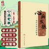 心病发微 杨积武临证经验集 王凤荣 杨莺 主编 中医学书籍 名老中医临床经验处方用药学术思想 人民卫生出版社9787117217255 商品缩略图0