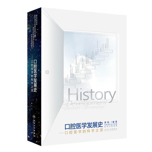 口腔医学发展史 口腔医学的科学之源 龚怡 著 口腔科学书籍 口腔医学发展历程历史评述人物点评 人民卫生出版社9787117321020 商品图1