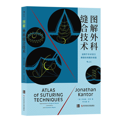 后浪正版 图解外科缝合技术 外科手术缝合技术图解书籍 商品图4