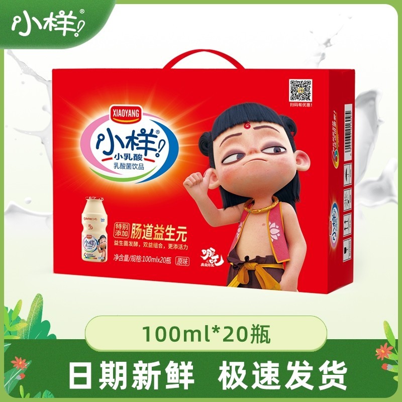 小样乳酸菌饮品330ml*12整箱儿童牛奶早餐奶
小样乳酸菌饮料100ml*20瓶整箱益生菌饮品酸奶风味酸牛奶哪吒联名
