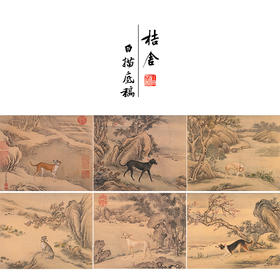 艾启蒙工笔动物画白描底稿金翅猃斑锦彪小品一套十幅册页尺寸42*52厘米GG02