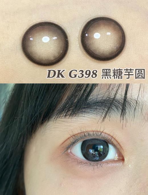 超高舒适度丨DK G398·Deekay丨黑糖珍珠芋圆14.2mm（年抛/2片装） 商品图0
