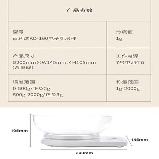 8F 百利达  厨房秤 商品图2