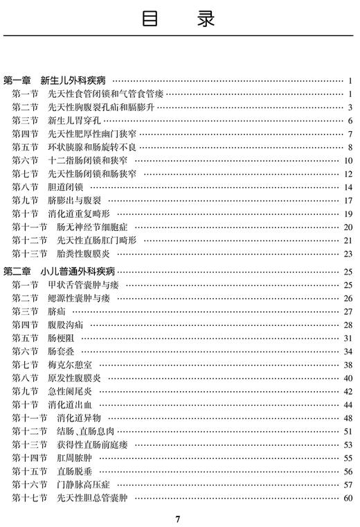 临床诊疗指南小儿外科学分册 2021修订版 中华医学会小儿外科学分会 编著 小儿外科医护工具书 人民卫生出版社9787117321433 商品图3