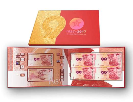 【中国印钞造币】建军90周年纪念券(a) 商品图12