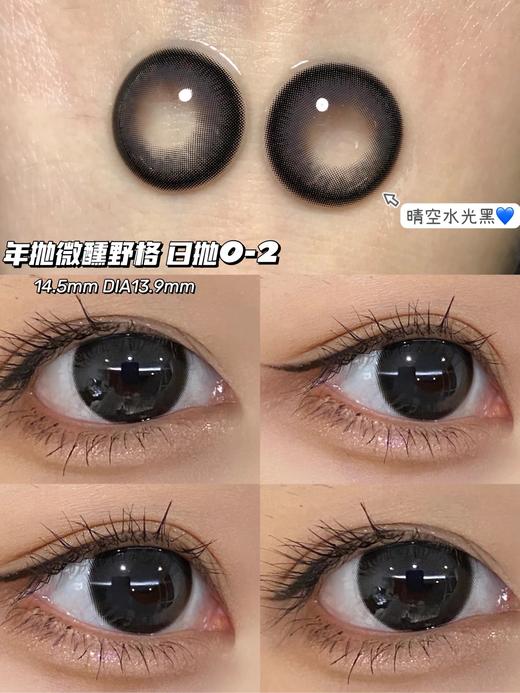 【大直径日抛】O-2微醺野格·Ocean girl丨纯欲蓝黑色调14.5mm（日抛/一盒10片装） 商品图10