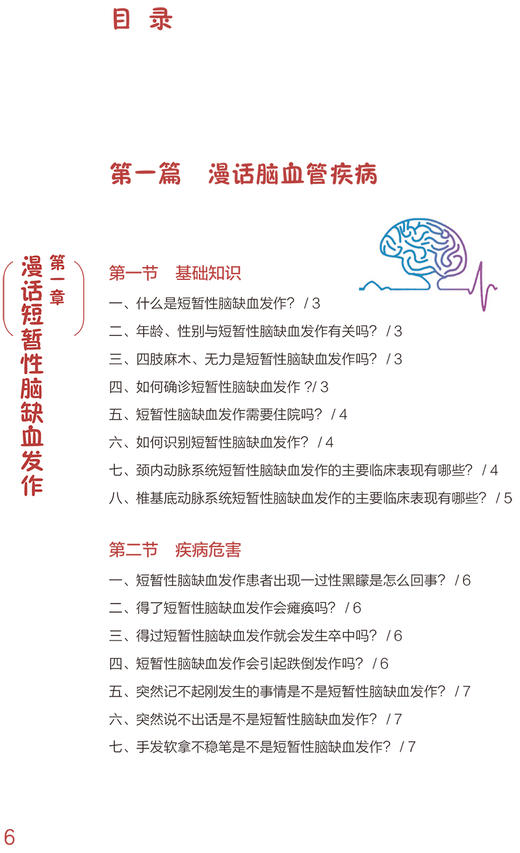 临床护理健康教育指导丛书 漫话神经内科疾病 杨蓉 李银萍 主编 神经内科护理学书籍专科护理 人民卫生出版社9787117322928 商品图3