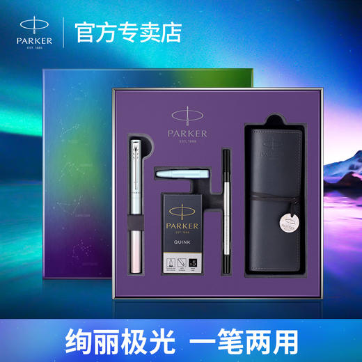 PARKER派克钢笔威雅XL欧若拉特别款礼盒墨水笔极光紫一笔两用学生练字商务生日送礼男女士高档礼物 商品图0